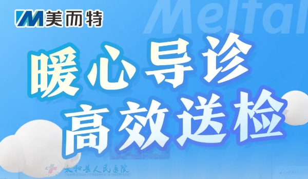 微光如炬，美而特全力守护点滴美好