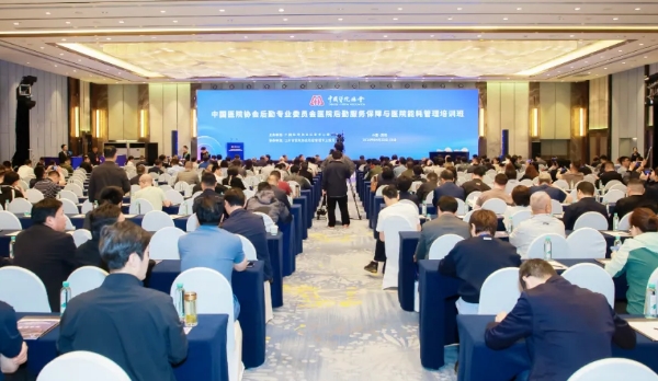 美而特亮相中国医院协会后勤专业委员会专题培训班