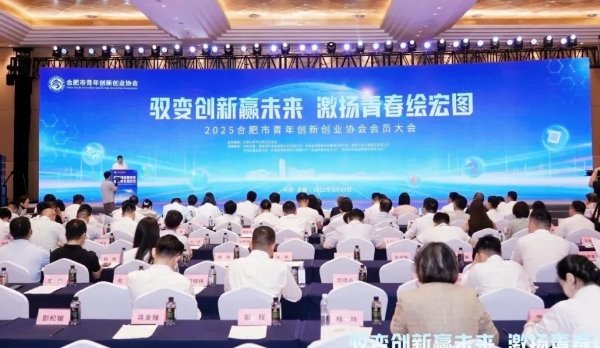 美而特倾情服务2025年合肥市青创协会会员大会并获突出贡献奖
