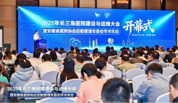 美而特荣获“优秀论文组织奖” 以专业研究赋能智慧后勤服务升级