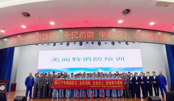 美而特集团：筑牢安全防线 多层次开展“全国消防月”系列活动①
