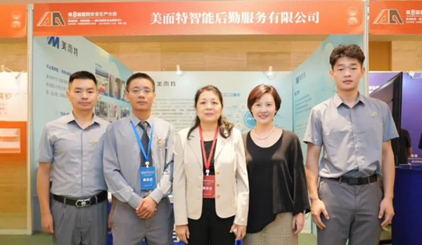 美而特集团：参加2025第八届医院安全生产大会，共探医院后勤安全管理新路径