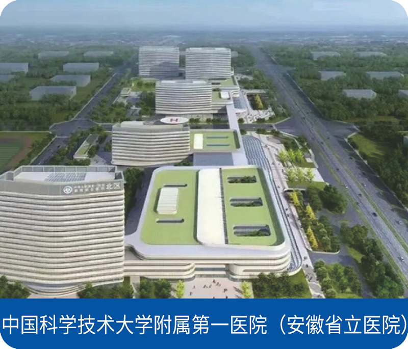 中国科学技术大学附属第一医院（安徽省立医院）