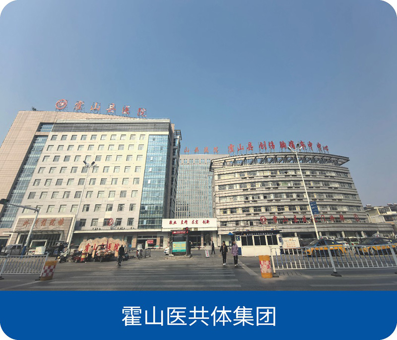 霍山区共体集团