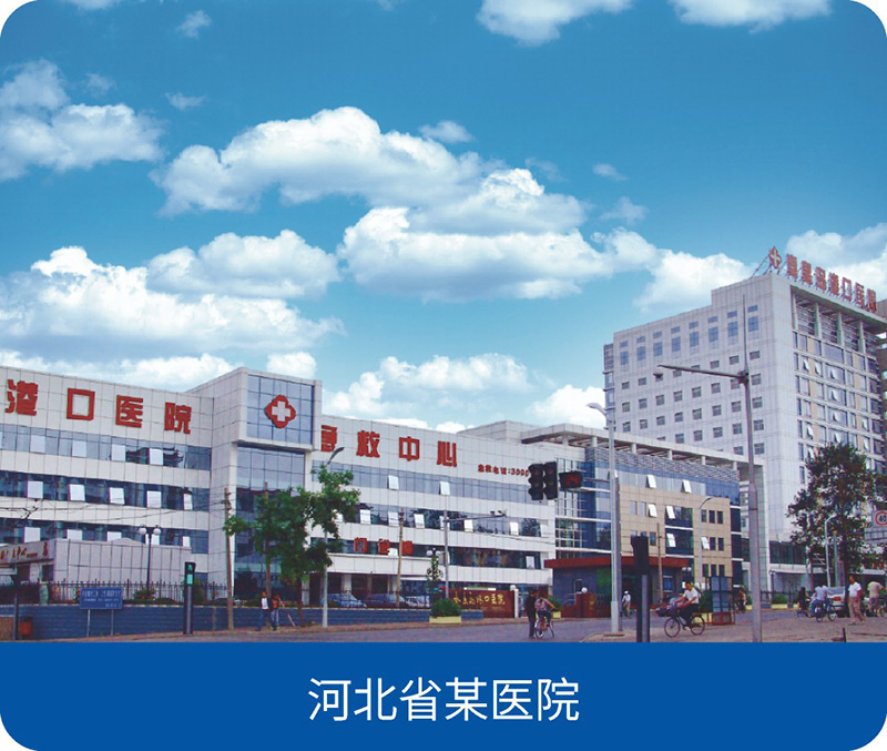 河北省某医院