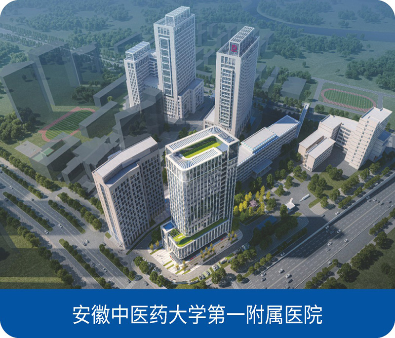 安徽中医药大学第一附属医院